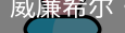 William希尔官网